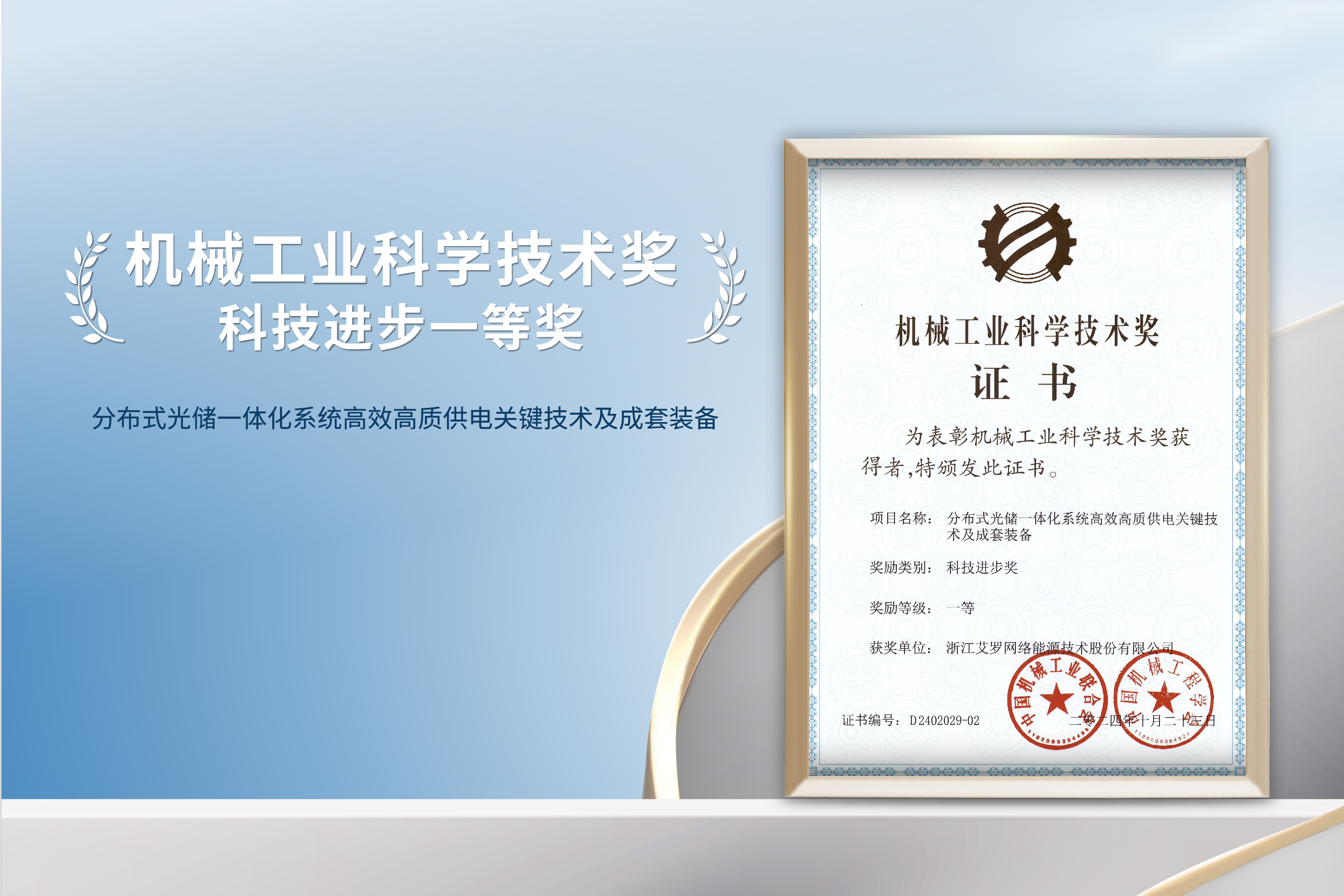 荣誉加冕！ag旗舰厅官网入口能源荣获机械工业科技进步一等奖！